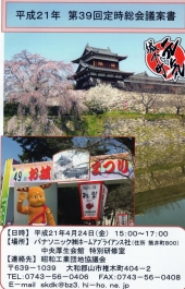 平成２１年度　総会議案書