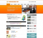 工業団地連合協議会HPオープン