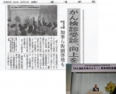 がん検診を受けよう！県民会議