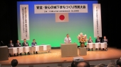 安全・安心の城下まちづくり市民大会