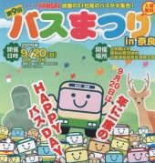 バスまつりｉｎ奈良