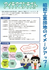 昭和工業団地のイメージアップ・活性化検討会
