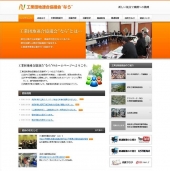 工業団地連合協議会“奈良”