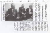 奈良新聞を表敬訪問