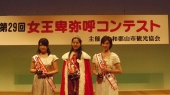 女王卑弥呼コンテスト