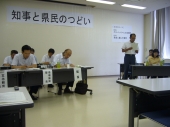 知事と県民のつどい