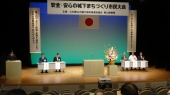 安全・安心の城下まちづくり市民大会